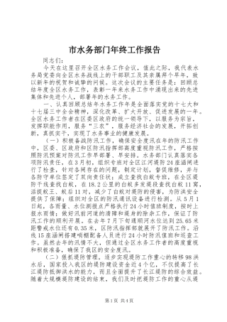 市水务部门年终工作报告