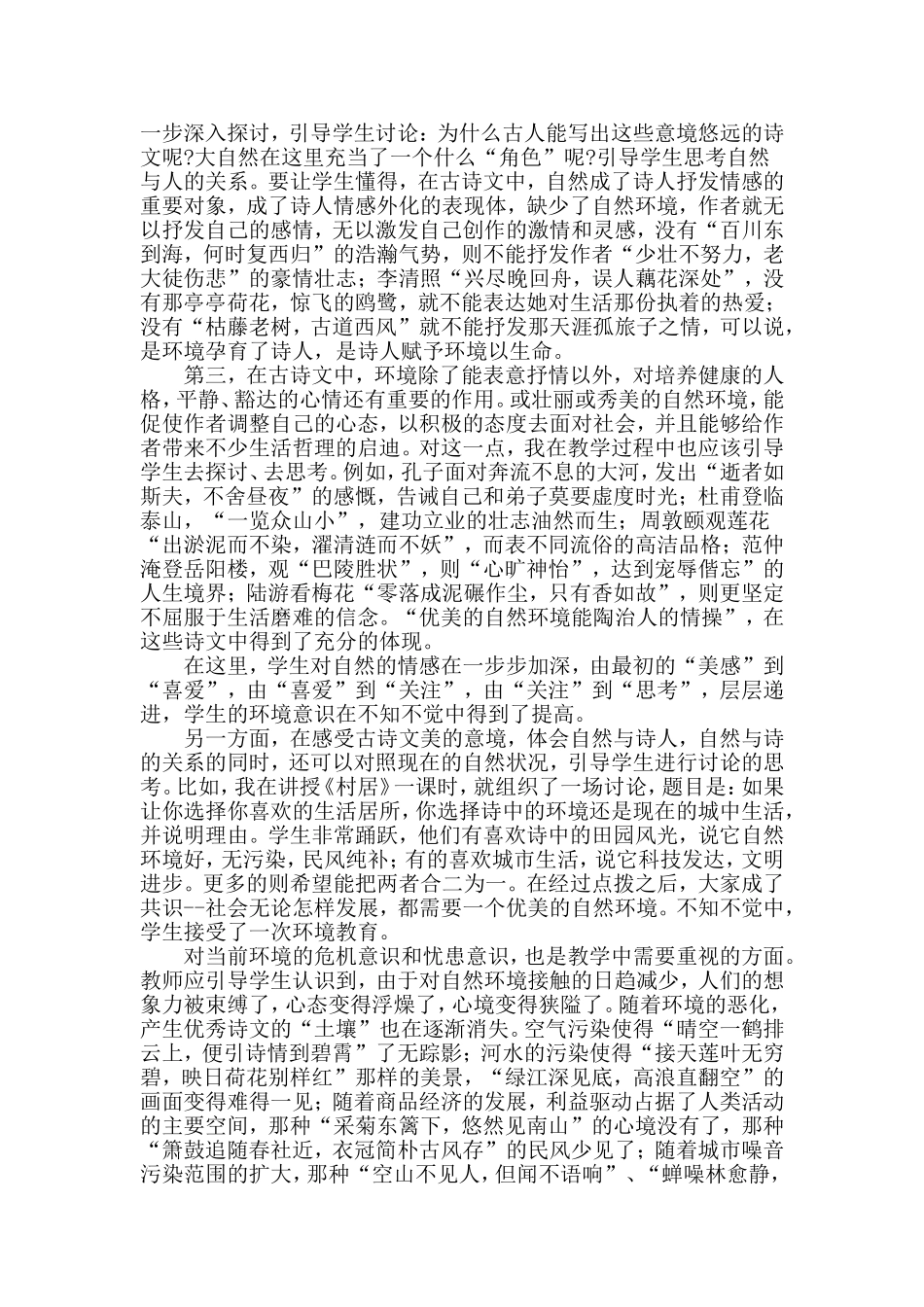 在古诗教学中渗透环境教育_第2页