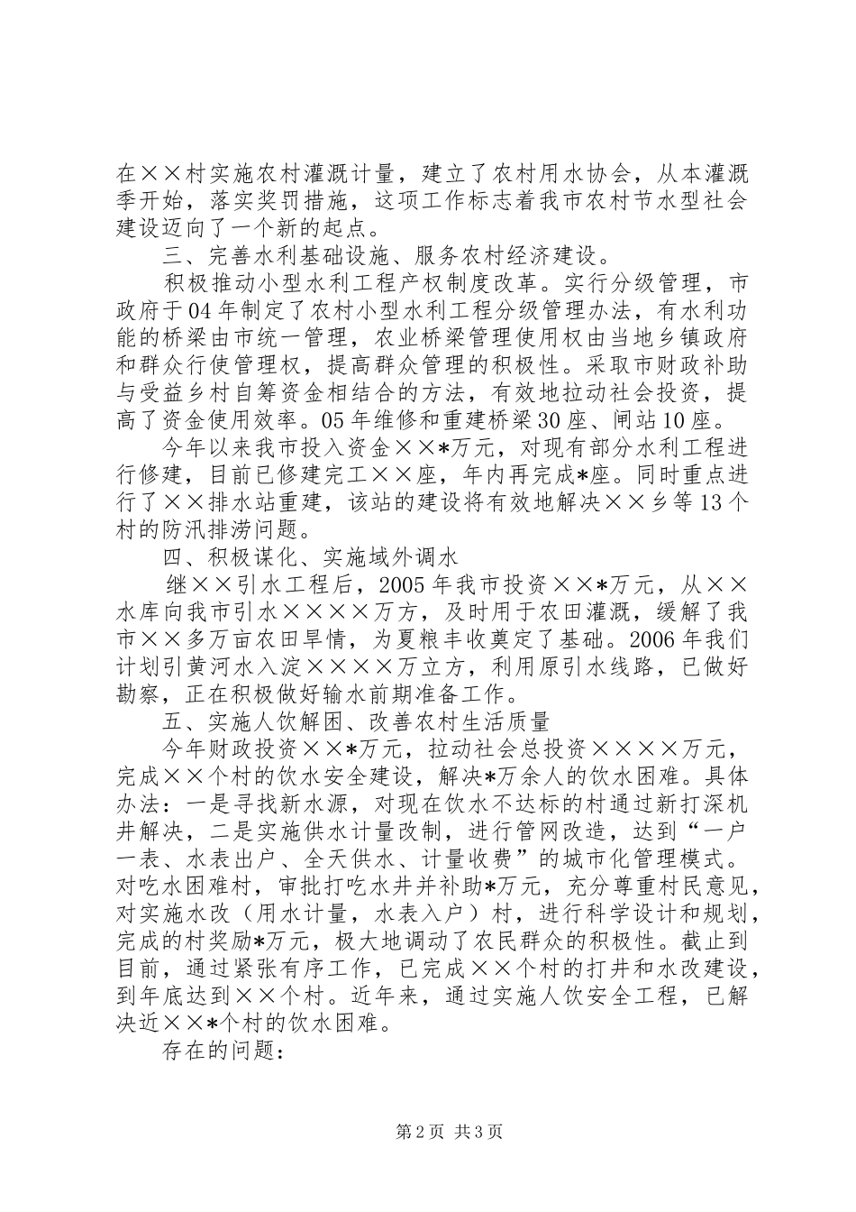 市水务局贯彻农业法工作情况汇报_第2页