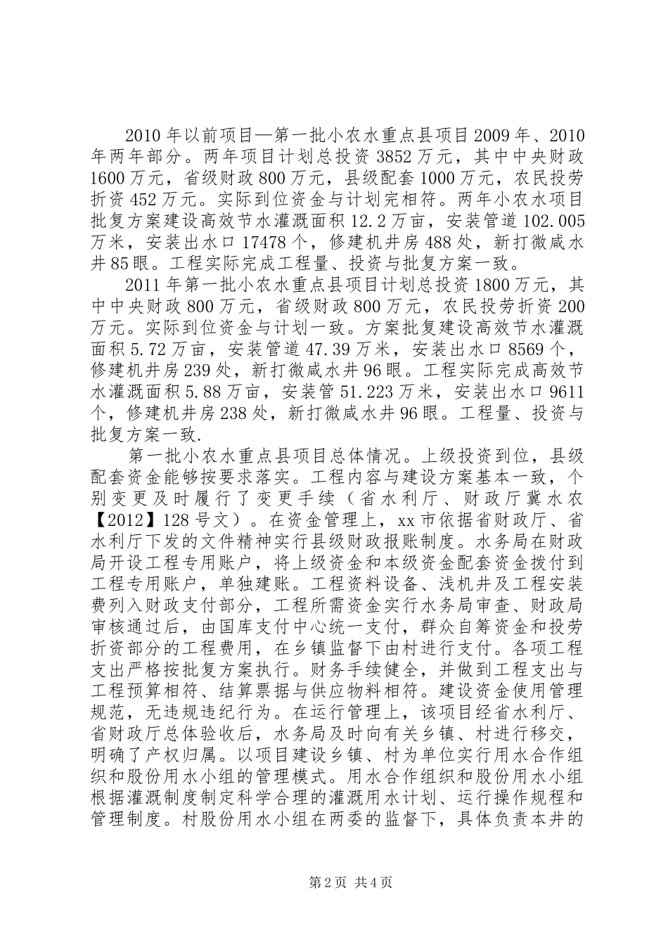 市水务局重点水利建设项目进展情况汇报_第2页