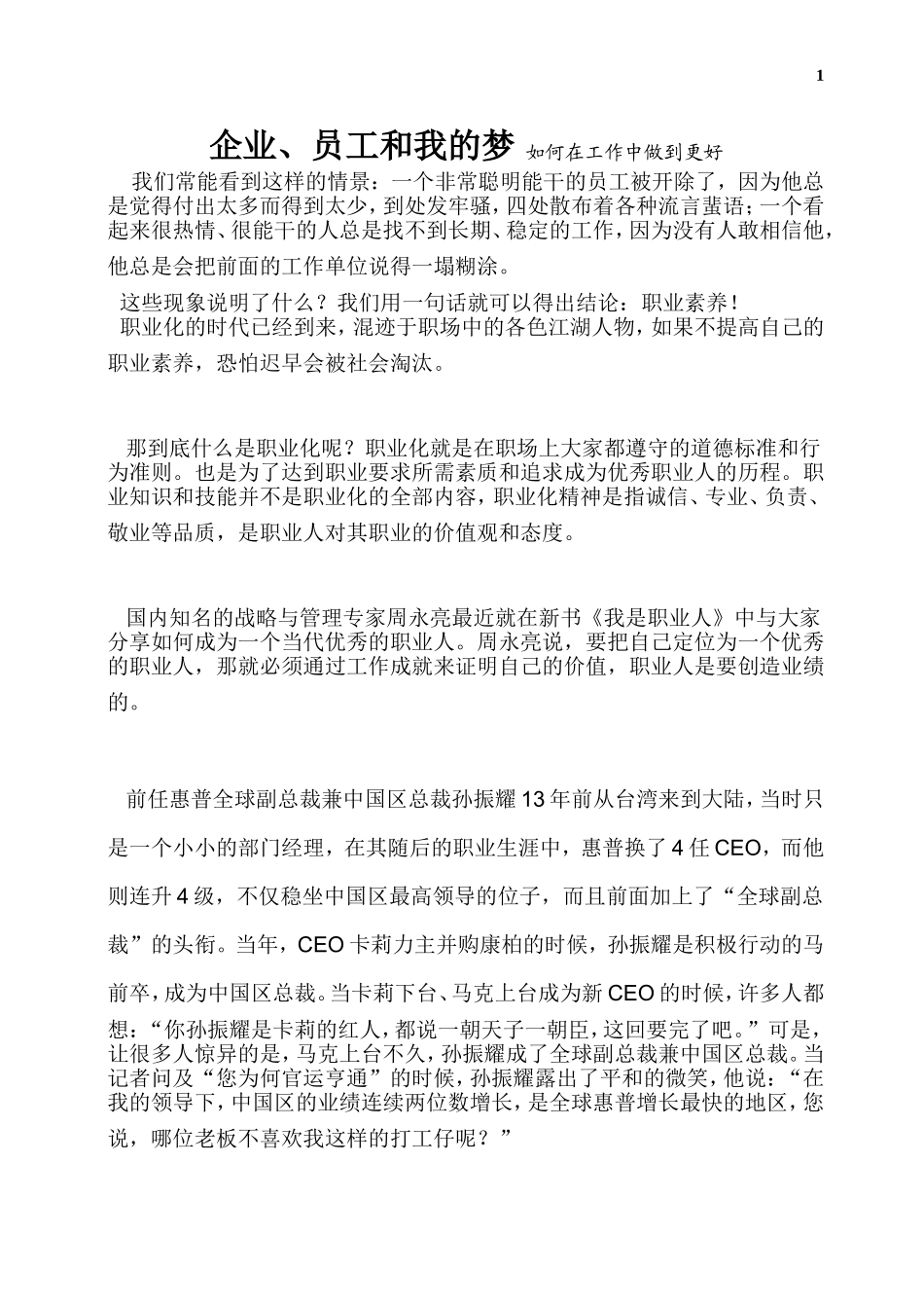 企业、员工和我的梦_第1页