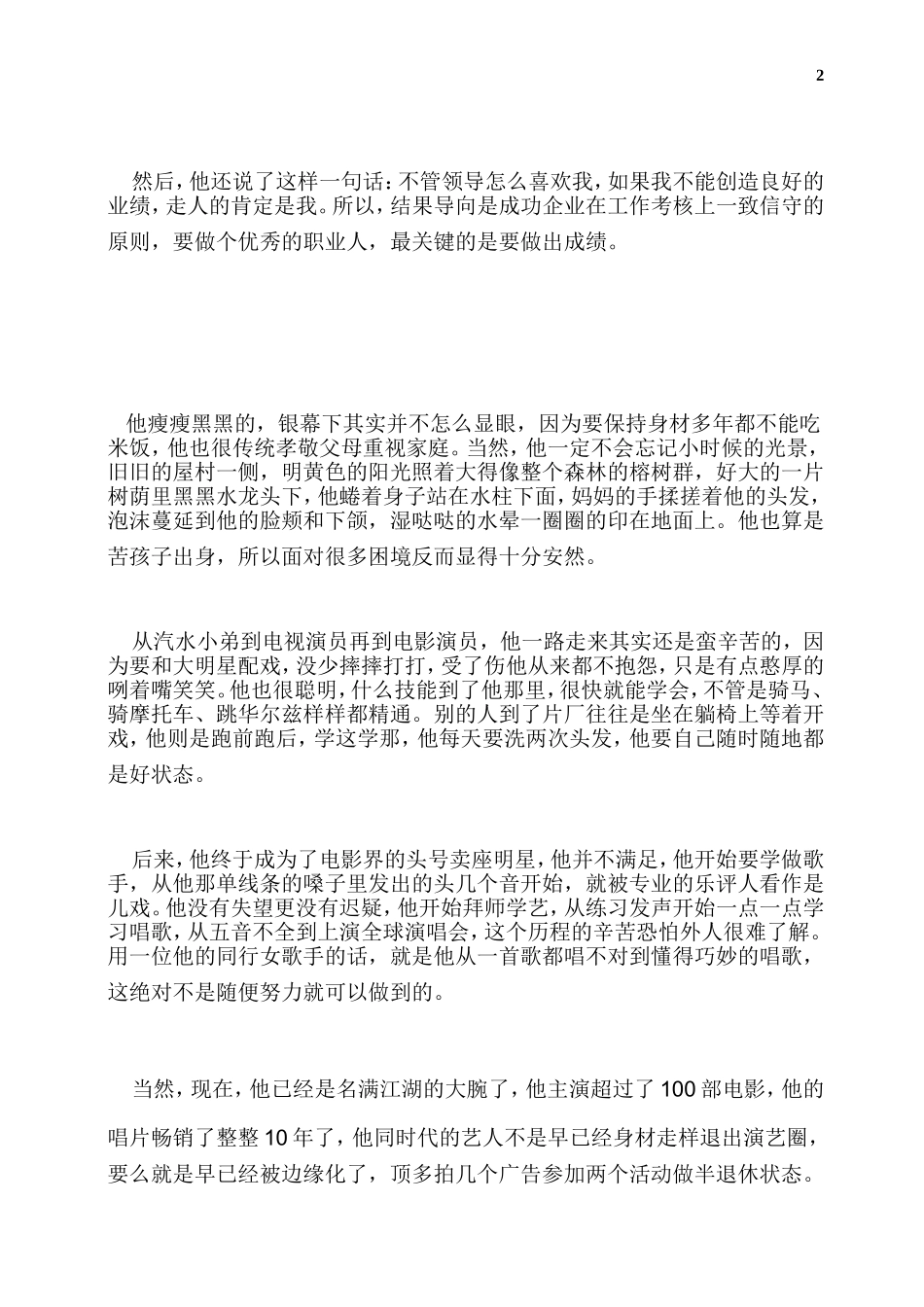 企业、员工和我的梦_第2页