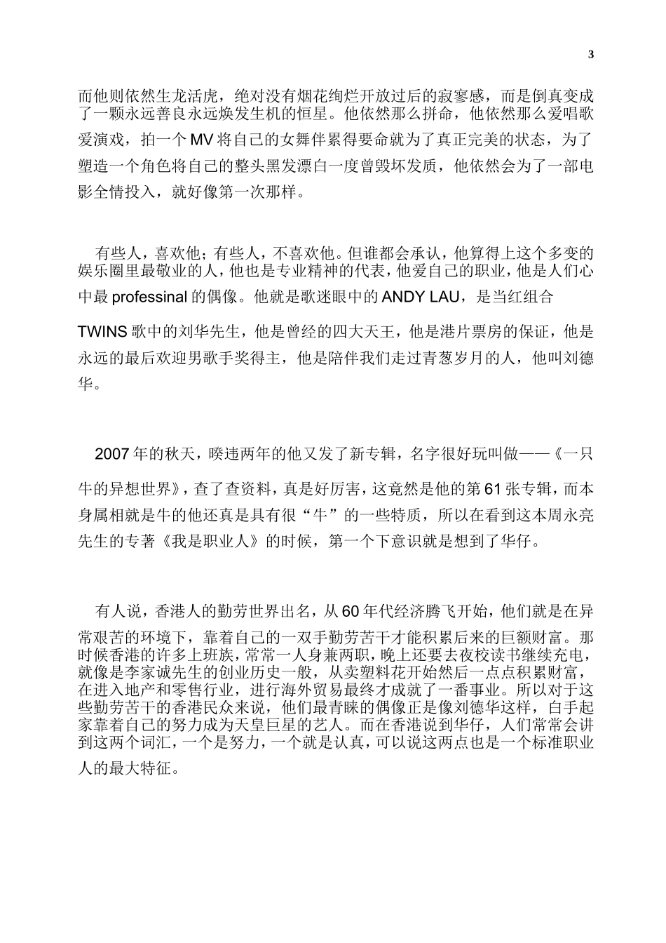 企业、员工和我的梦_第3页