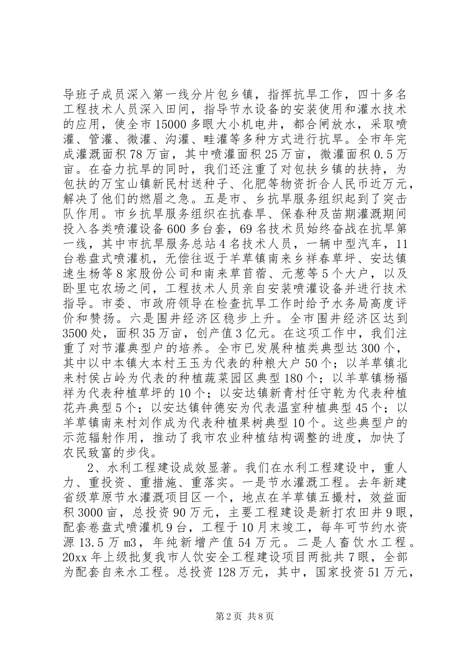 市水务系统工作会议工作报告_第2页