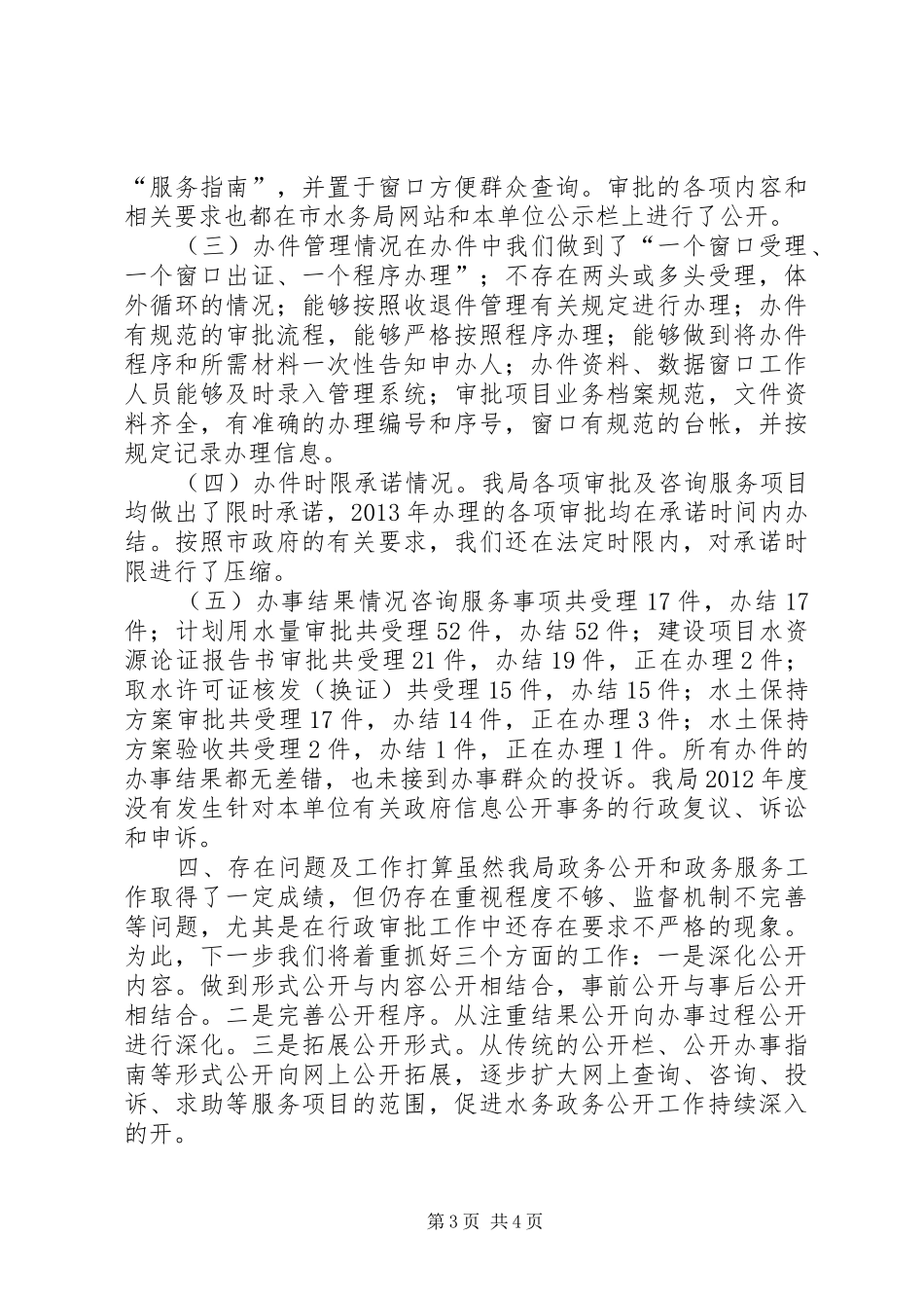 市水务局政务公开和政务服务工作自查报告_第3页