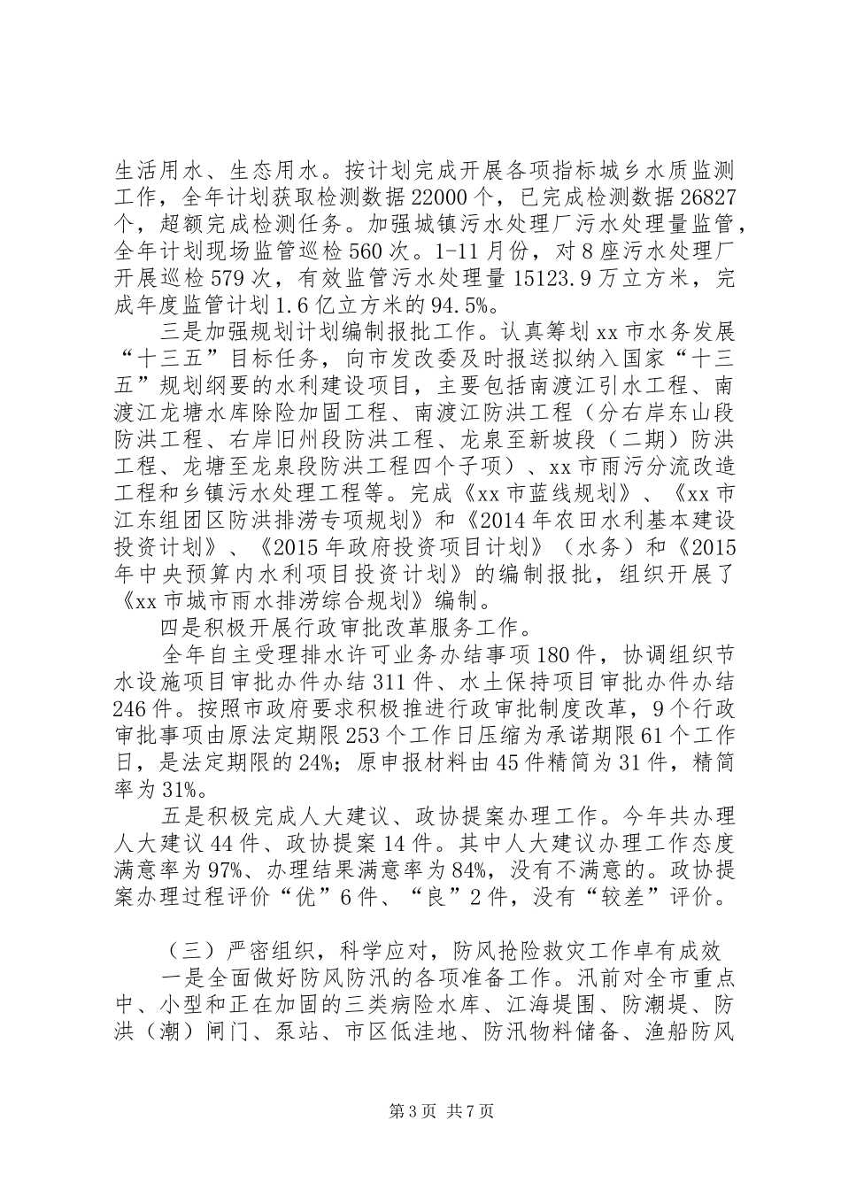 市水务局年度工作报告_第3页