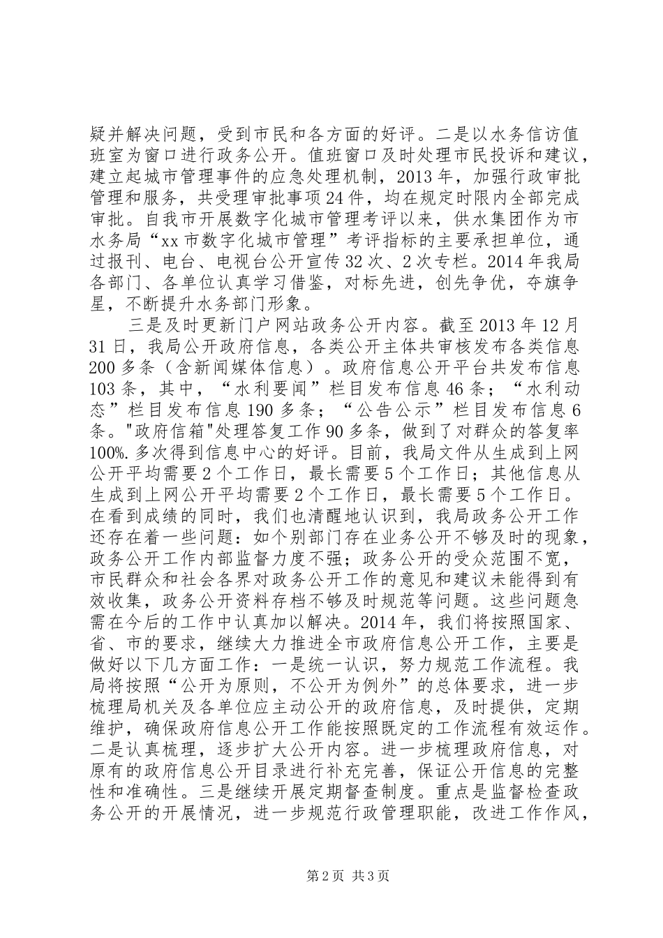 市水务局工作报告_第2页