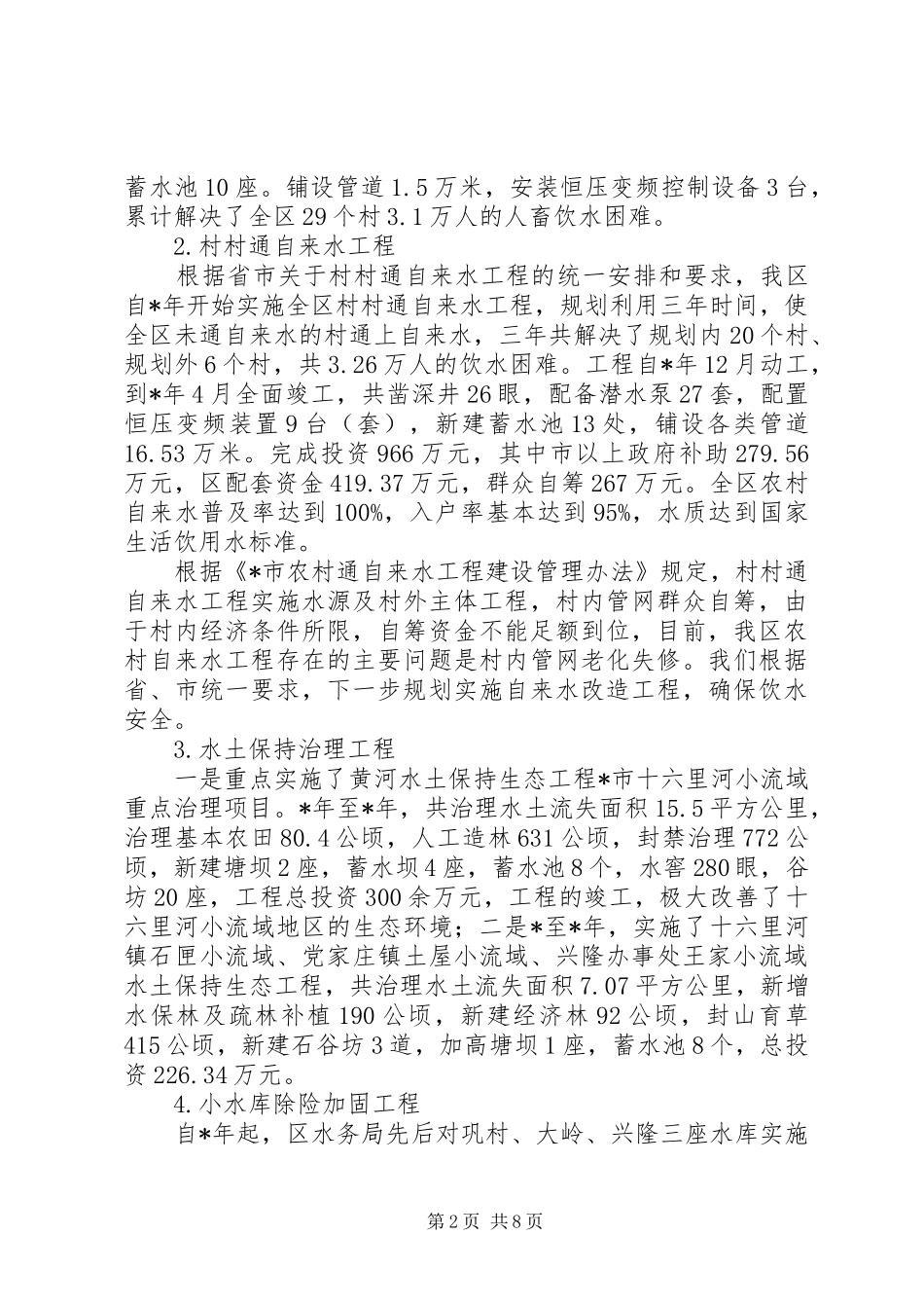 市水务局工作汇报_第2页