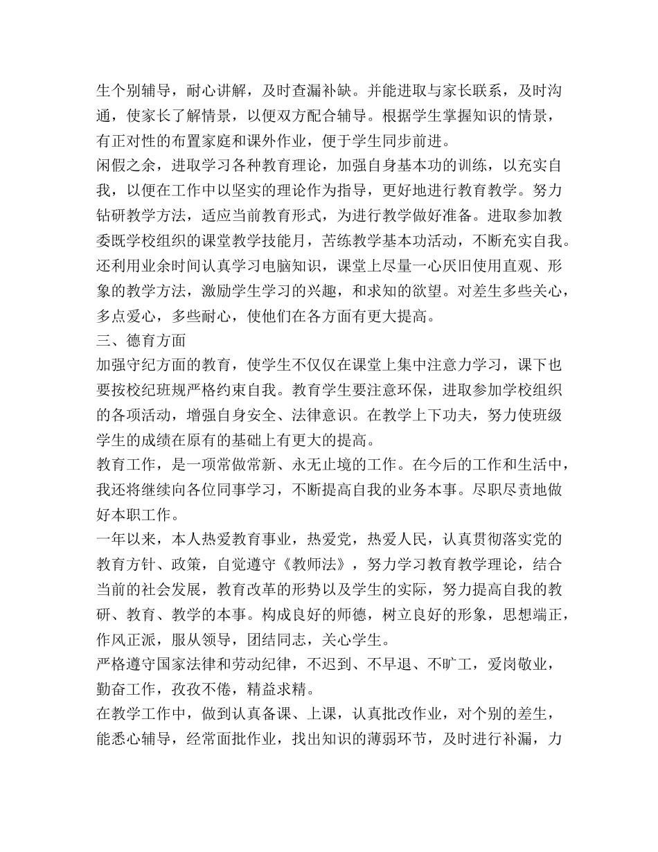 教师年度思想总结,优选1合集 _第2页