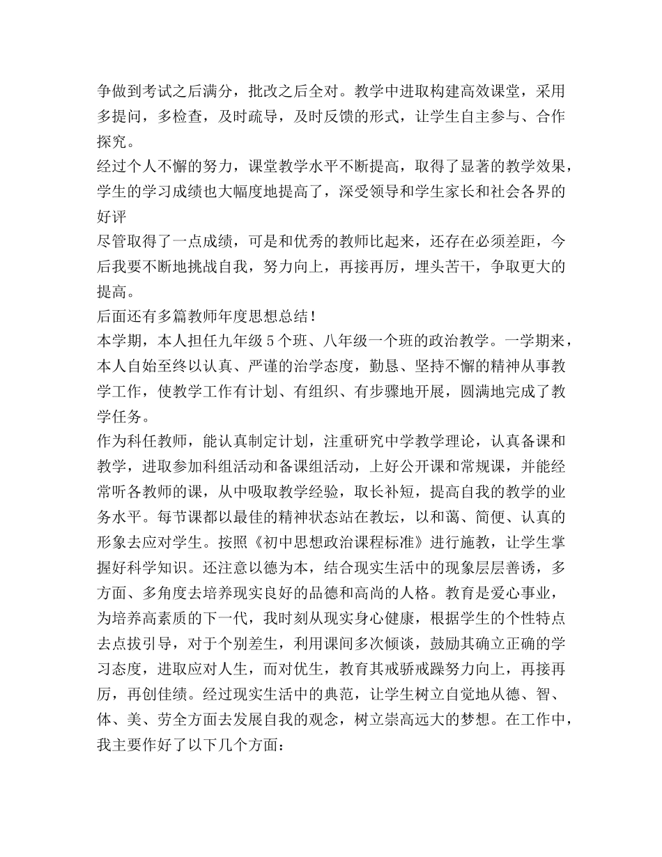教师年度思想总结,优选1合集 _第3页