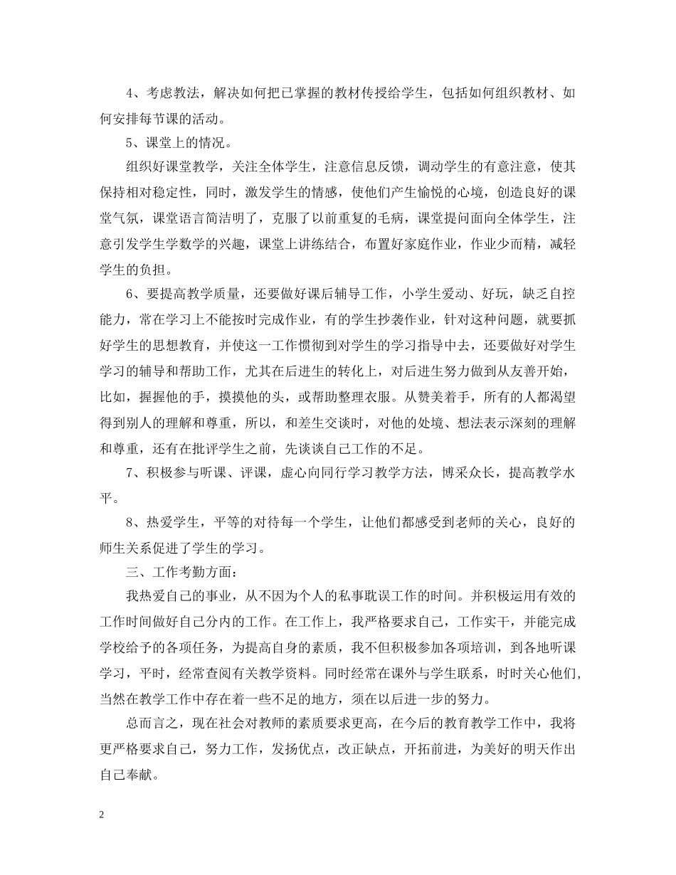 教师年度思想工作总结摘要 _第2页