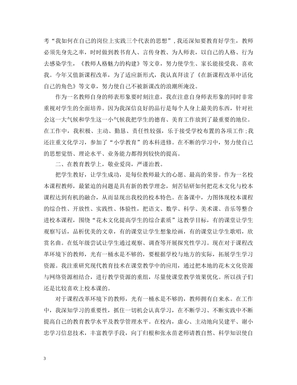 教师年度思想政治工作总结范文 _第3页