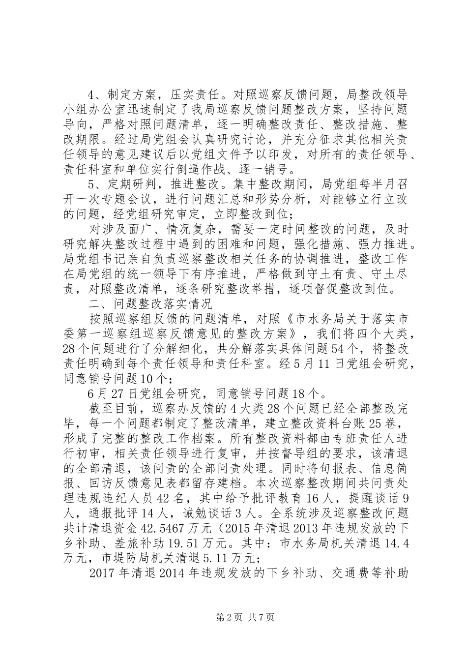 市水务局巡察整改工作情况报告_第2页