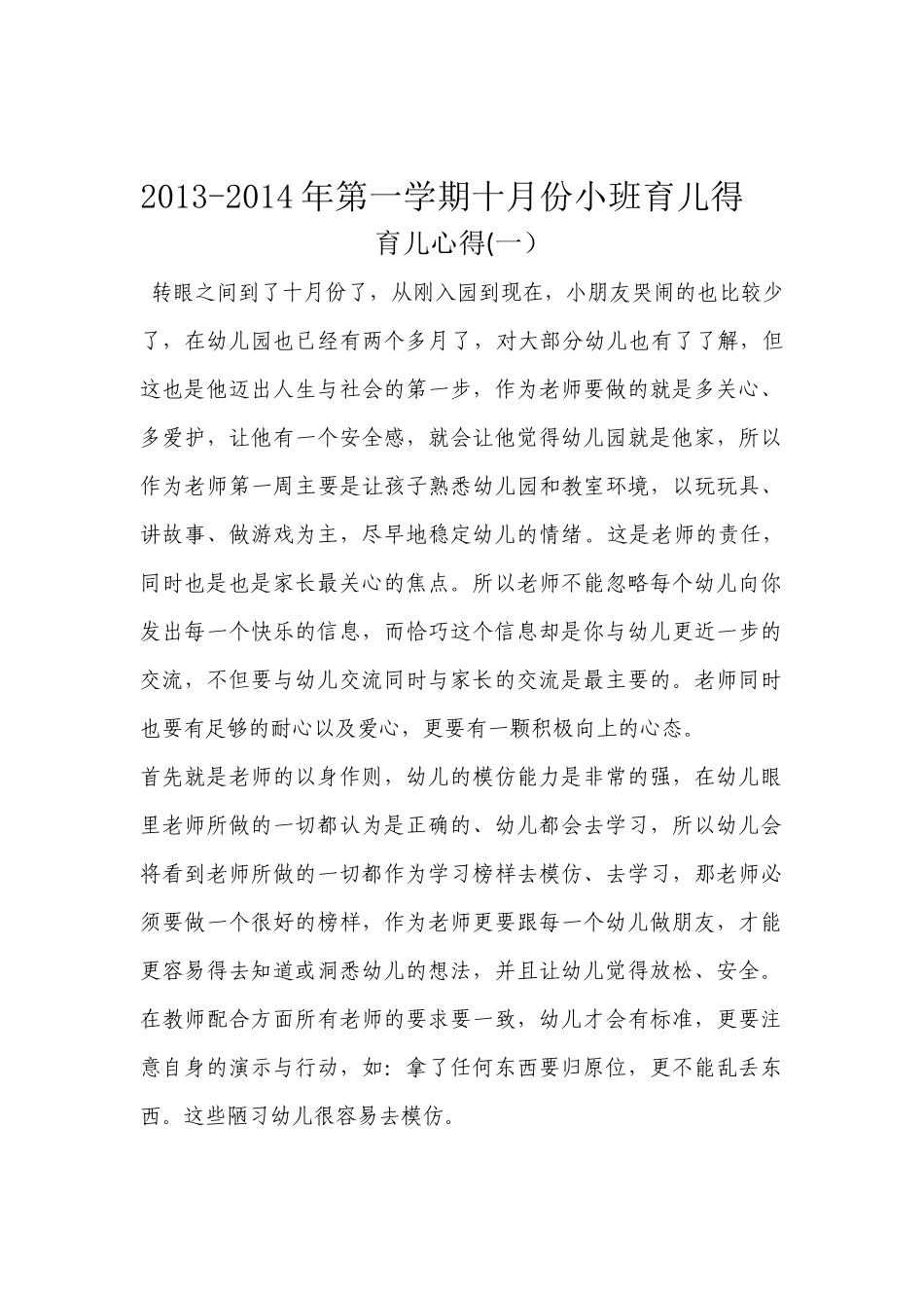 九月育儿心得_第1页