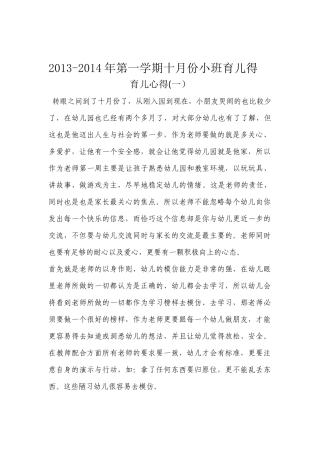 九月育儿心得