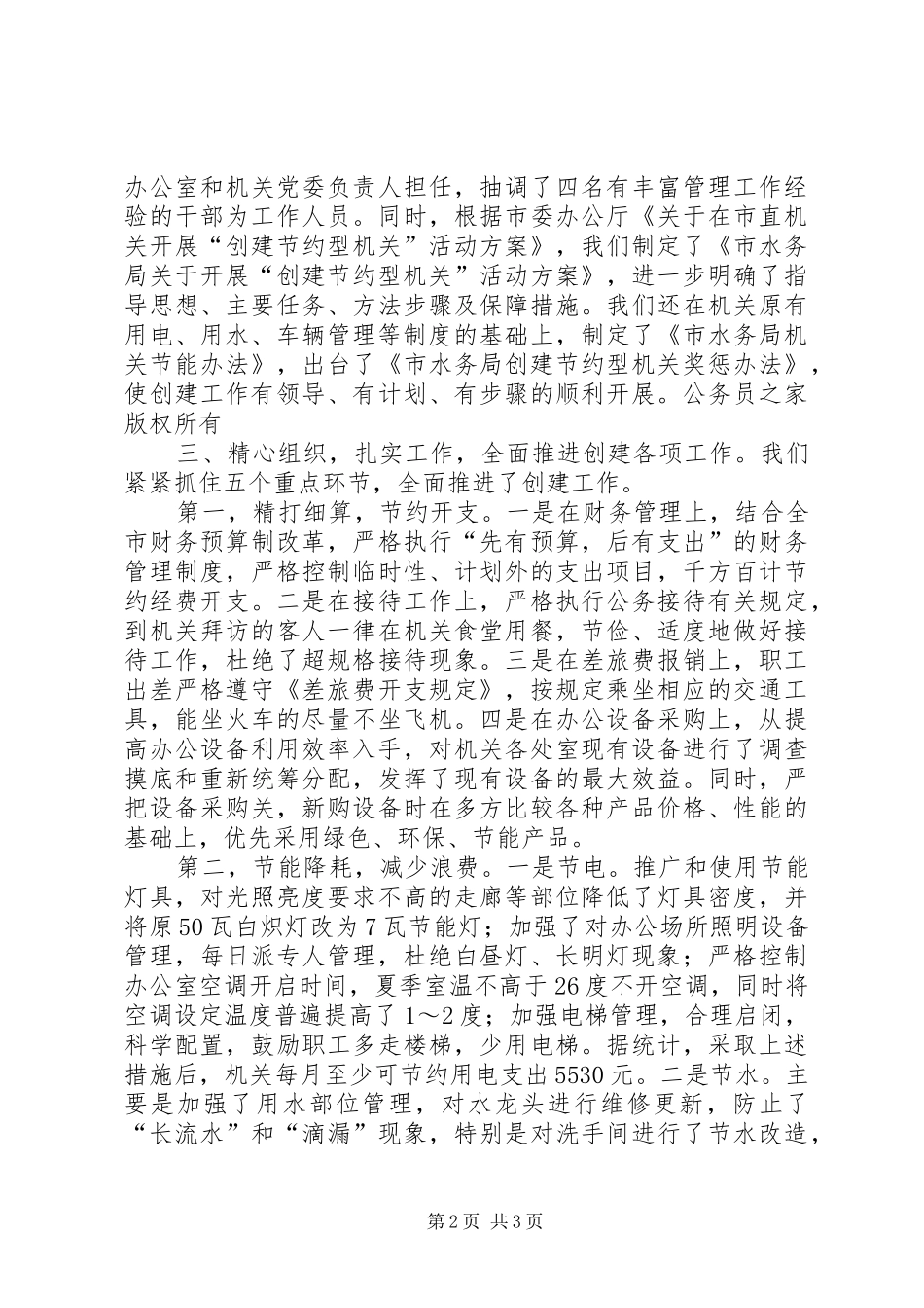 市水务局创建节约型机关工作情况汇报_第2页