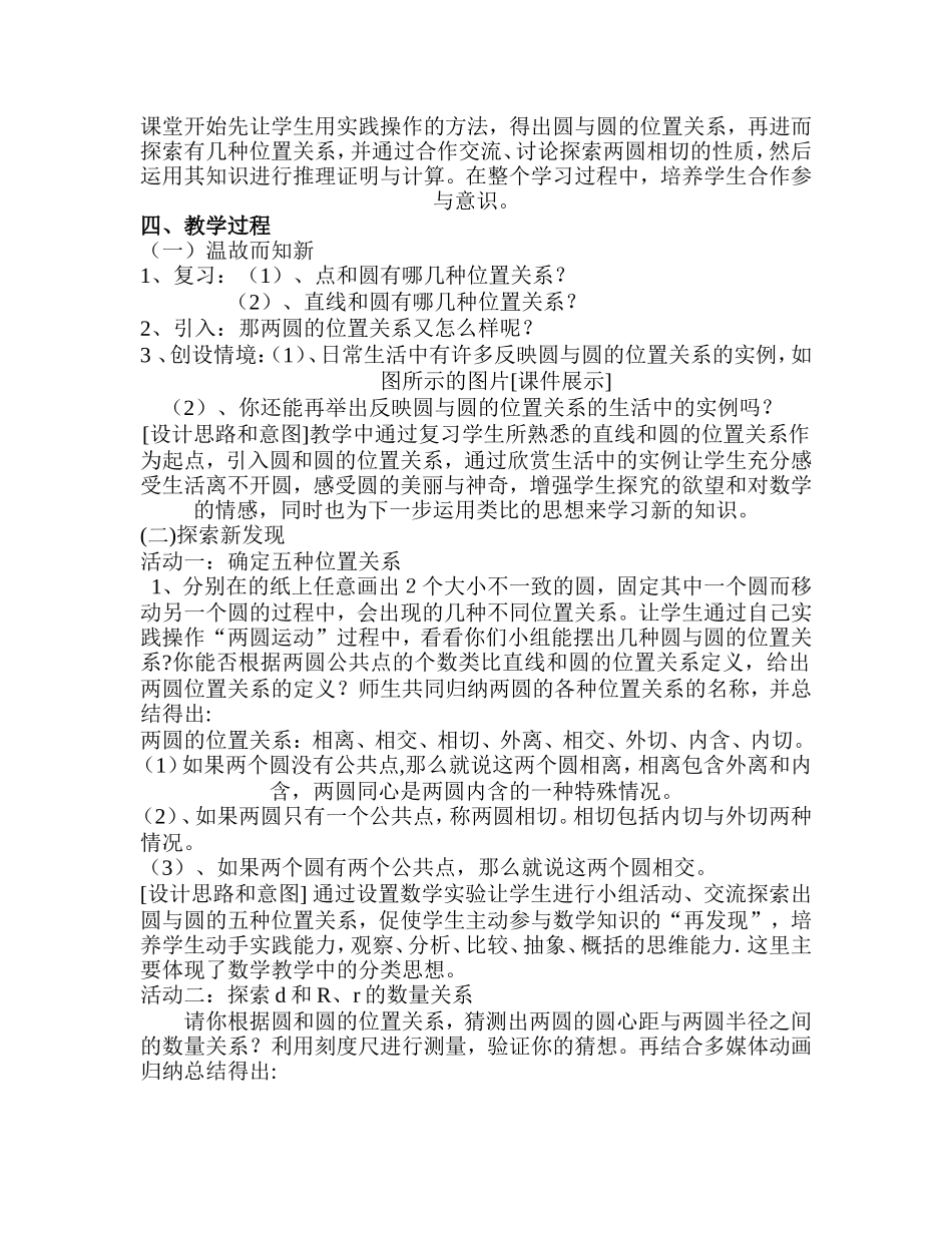 圆和圆的位置关系教学案例_第2页