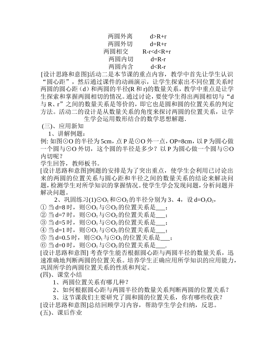 圆和圆的位置关系教学案例_第3页