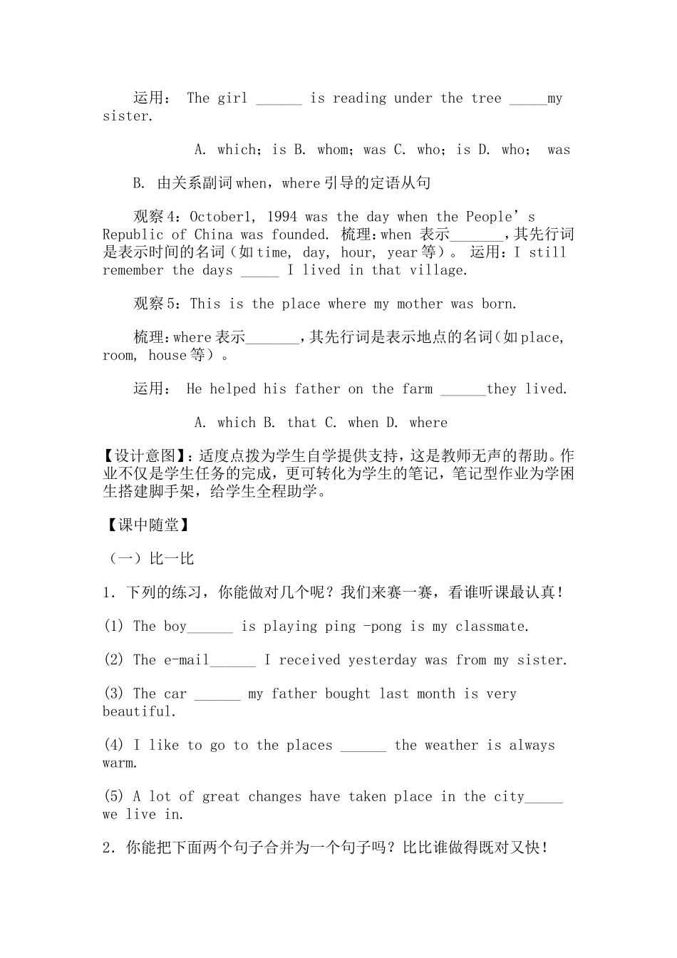 新目标英语九年级宾语从句作业_第3页