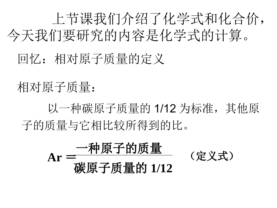 有关相对分子质量_第2页