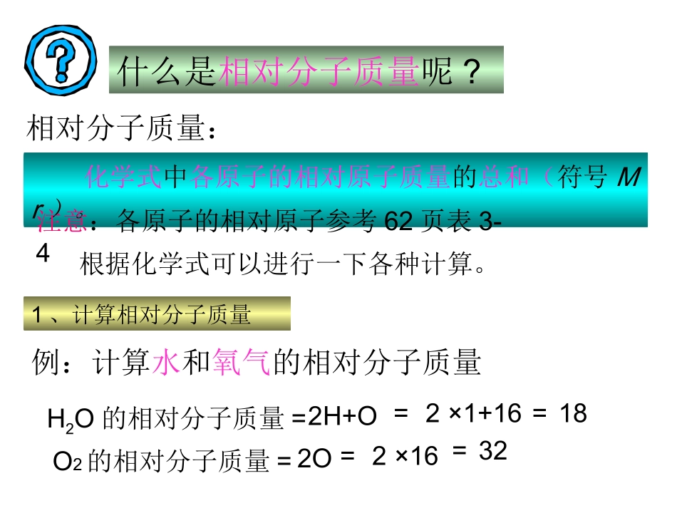 有关相对分子质量_第3页