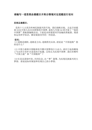 请编写一道思想品德题目并契合情境对这道题进行设问