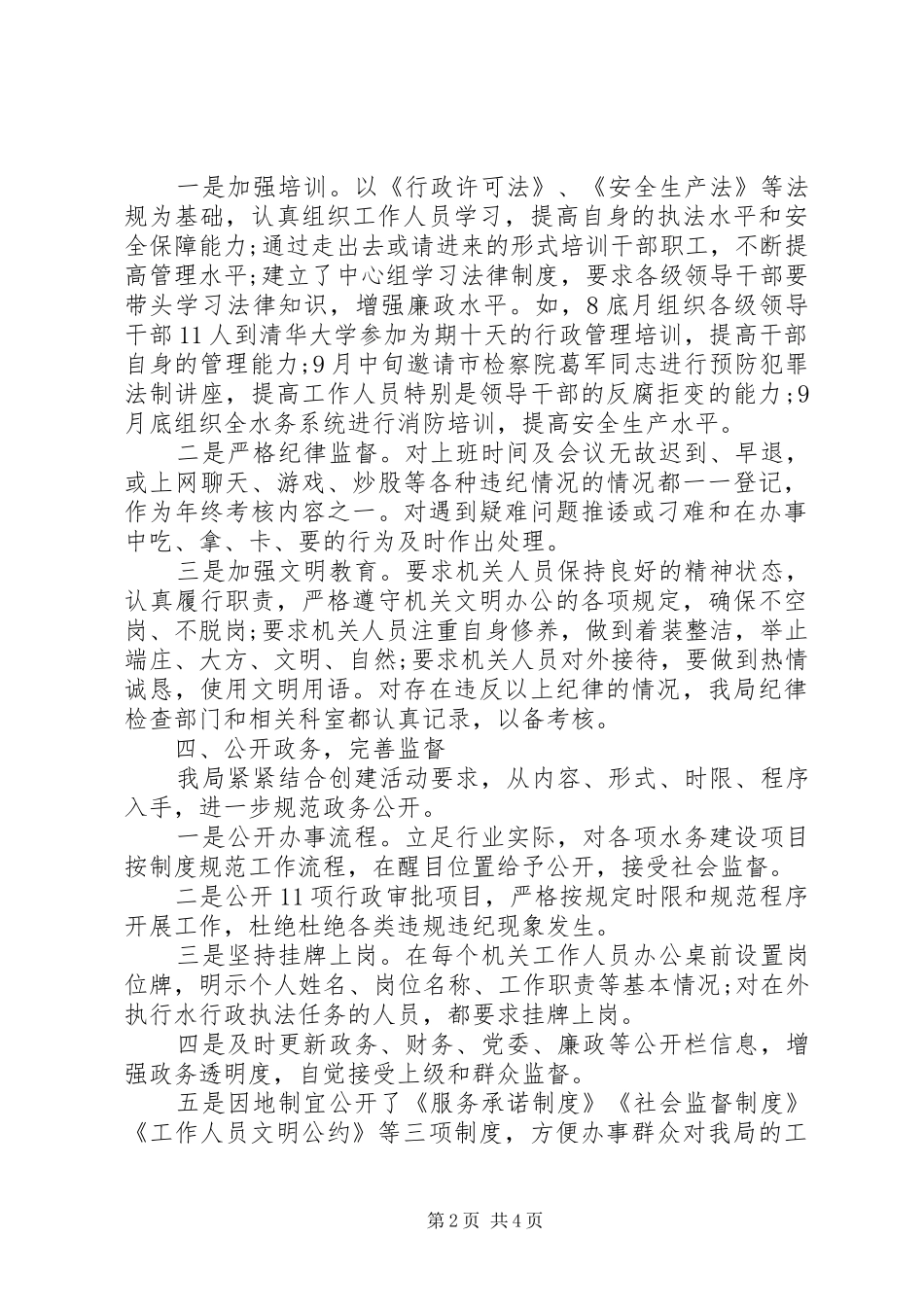 市水务局创建五星级服务机关自查自纠报告范文_第2页