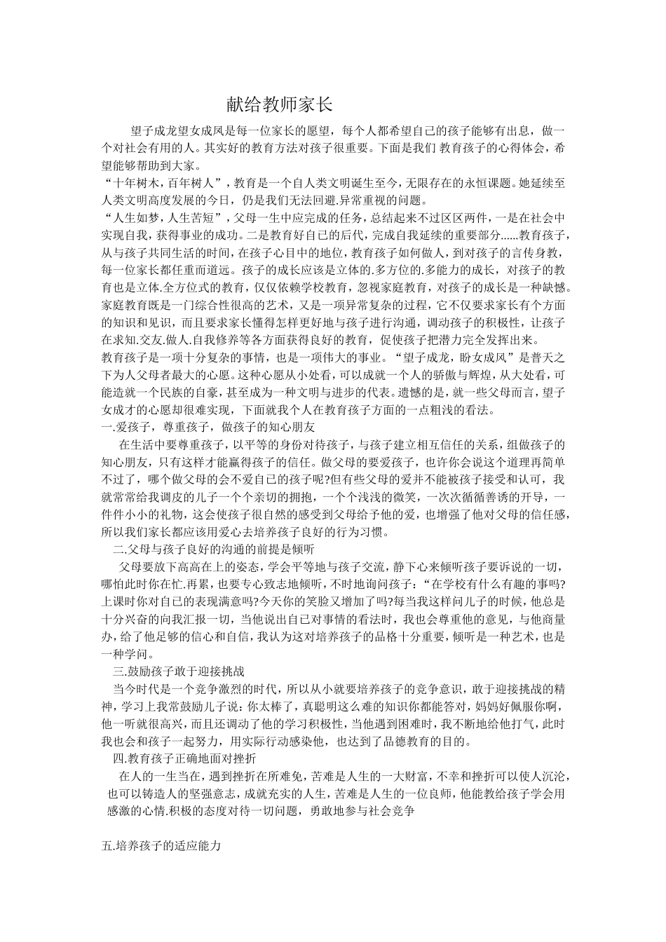 献给教师家长_第1页