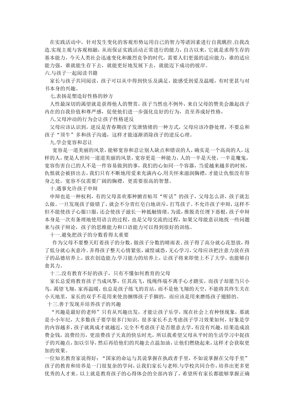 献给教师家长_第2页