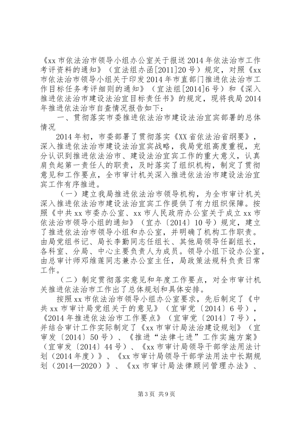 市水务局关于政府信息公开情况的自查报告_第3页