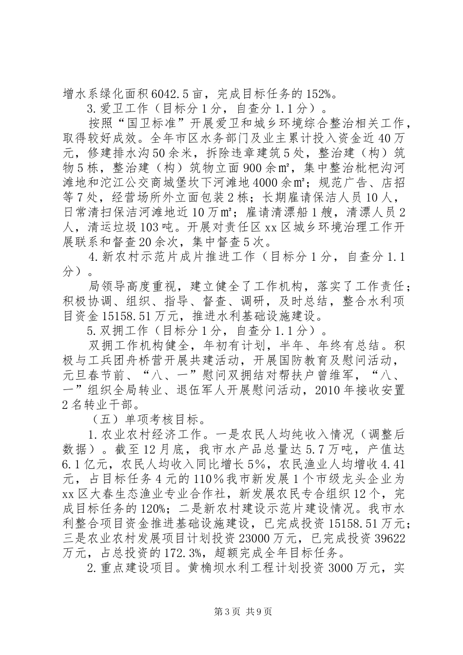 市水务局关于目标考核自查情况报告_第3页