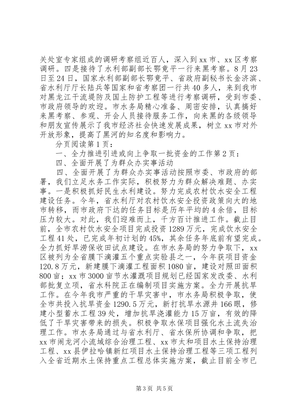 市水务局“五个一”活动开展情况汇报_第3页