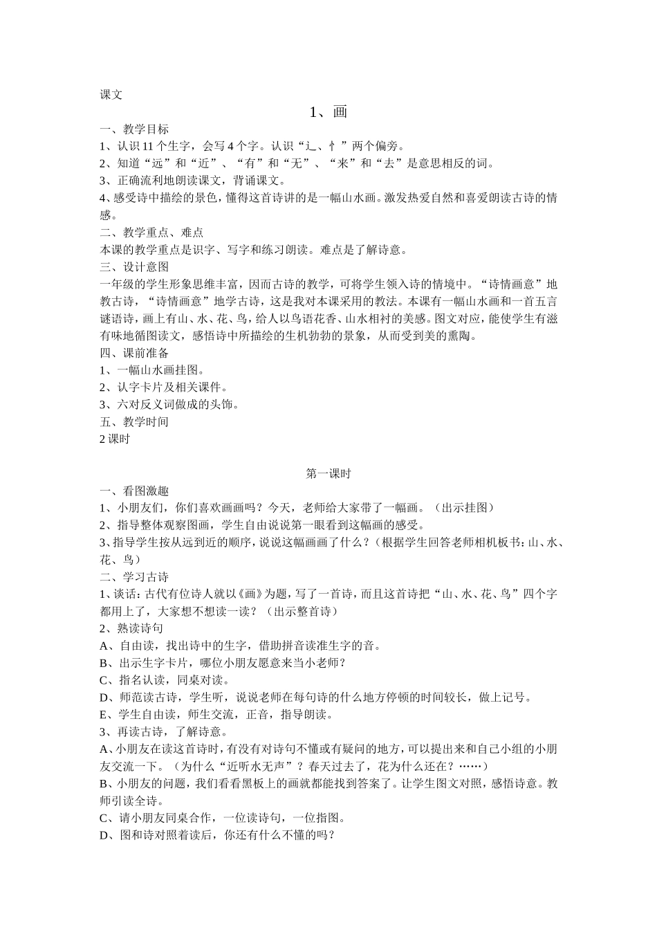 人教版一年级上册语文教案课文1-5_第1页