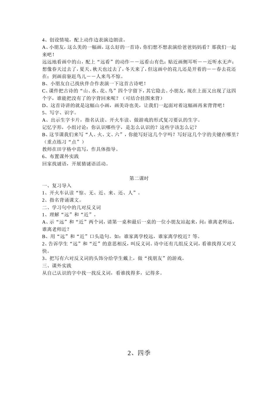 人教版一年级上册语文教案课文1-5_第2页