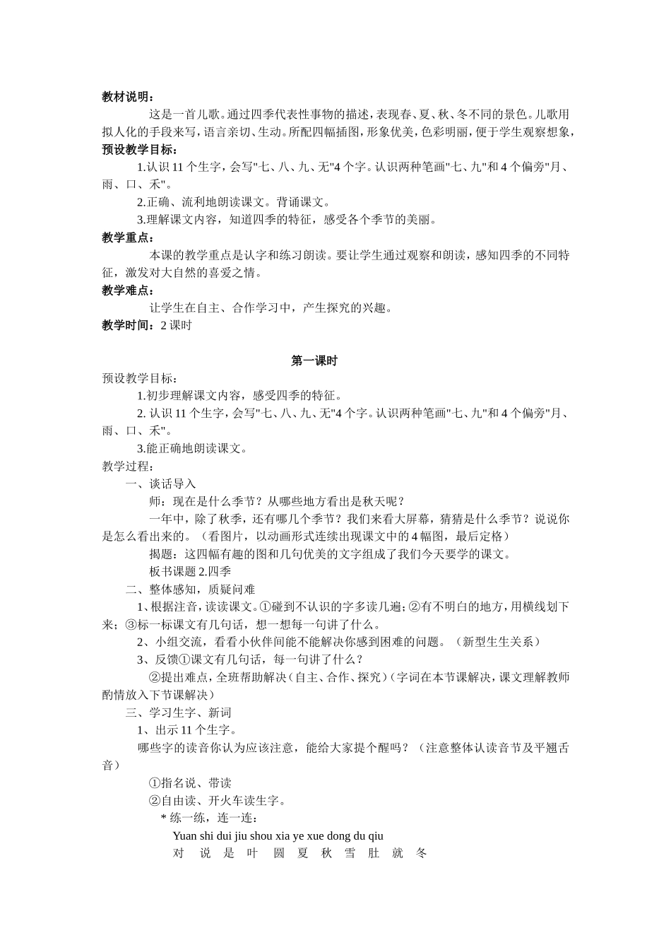 人教版一年级上册语文教案课文1-5_第3页