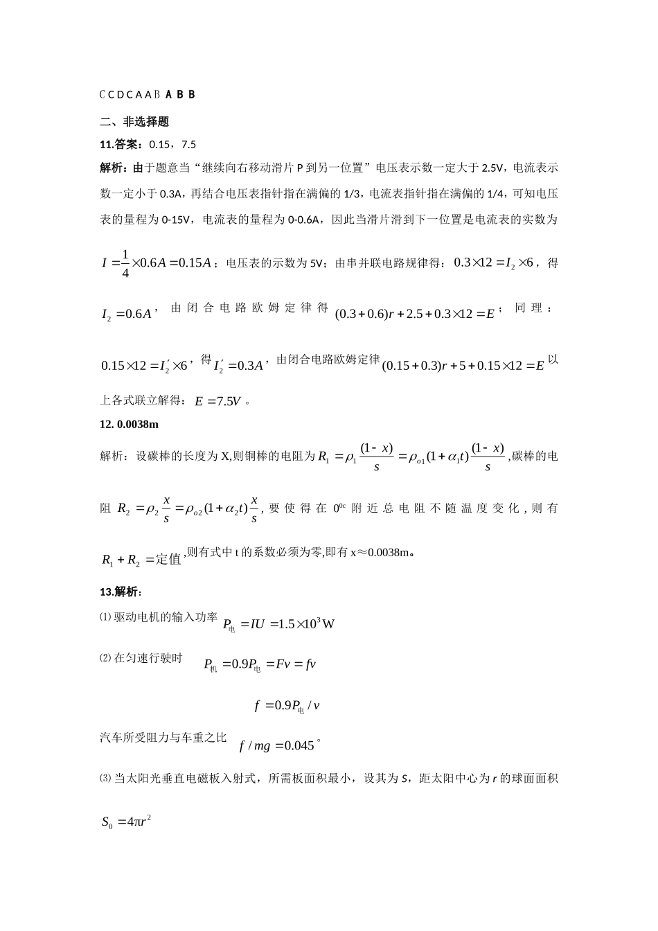 恒定电流能力提高卷答案_第1页