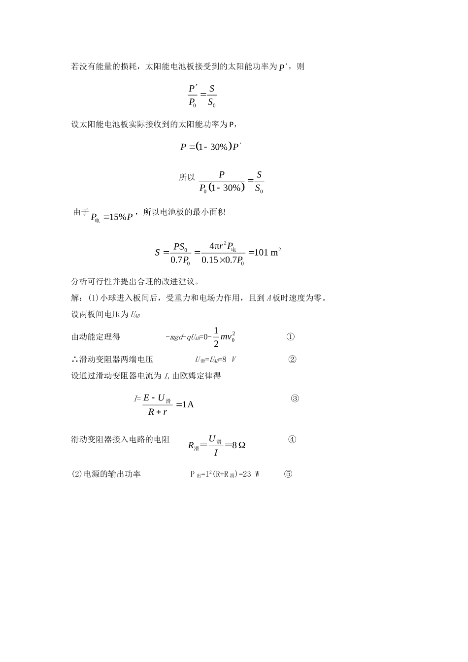 恒定电流能力提高卷答案_第2页