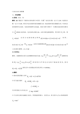 恒定电流能力提高卷答案