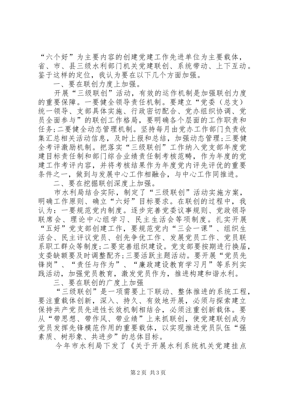 市水利部门党建工作总结_第2页