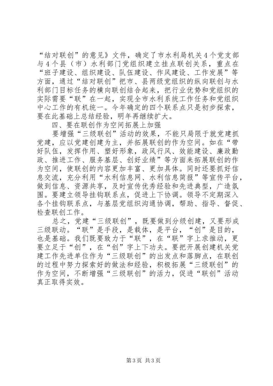 市水利部门党建工作总结_第3页