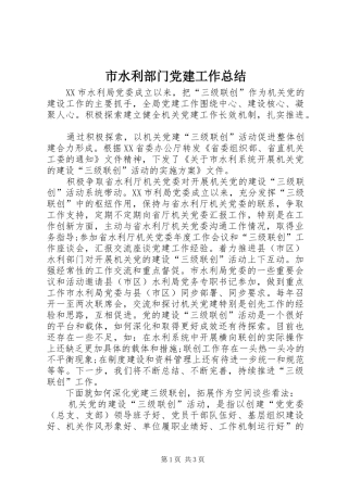 市水利部门党建工作总结