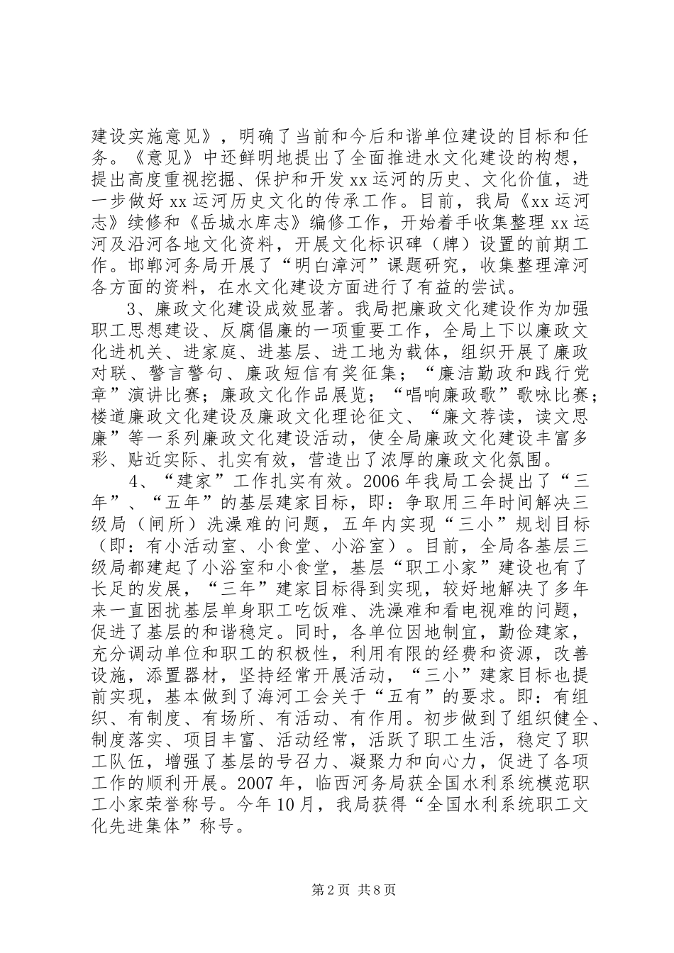 市水利系统单位文化建设调研报告_第2页