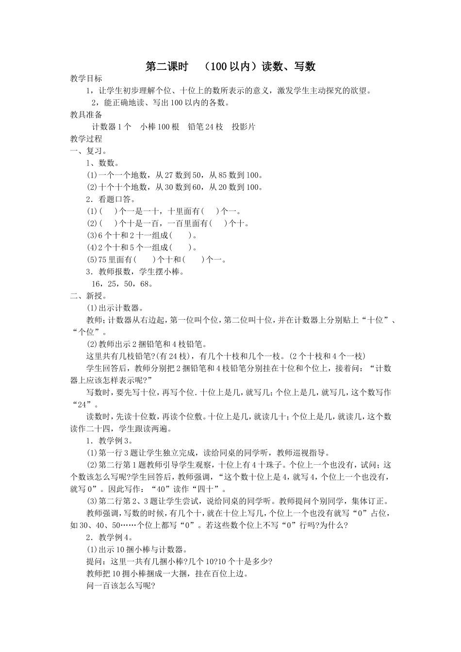（100以内）读数、写数 (2)_第1页