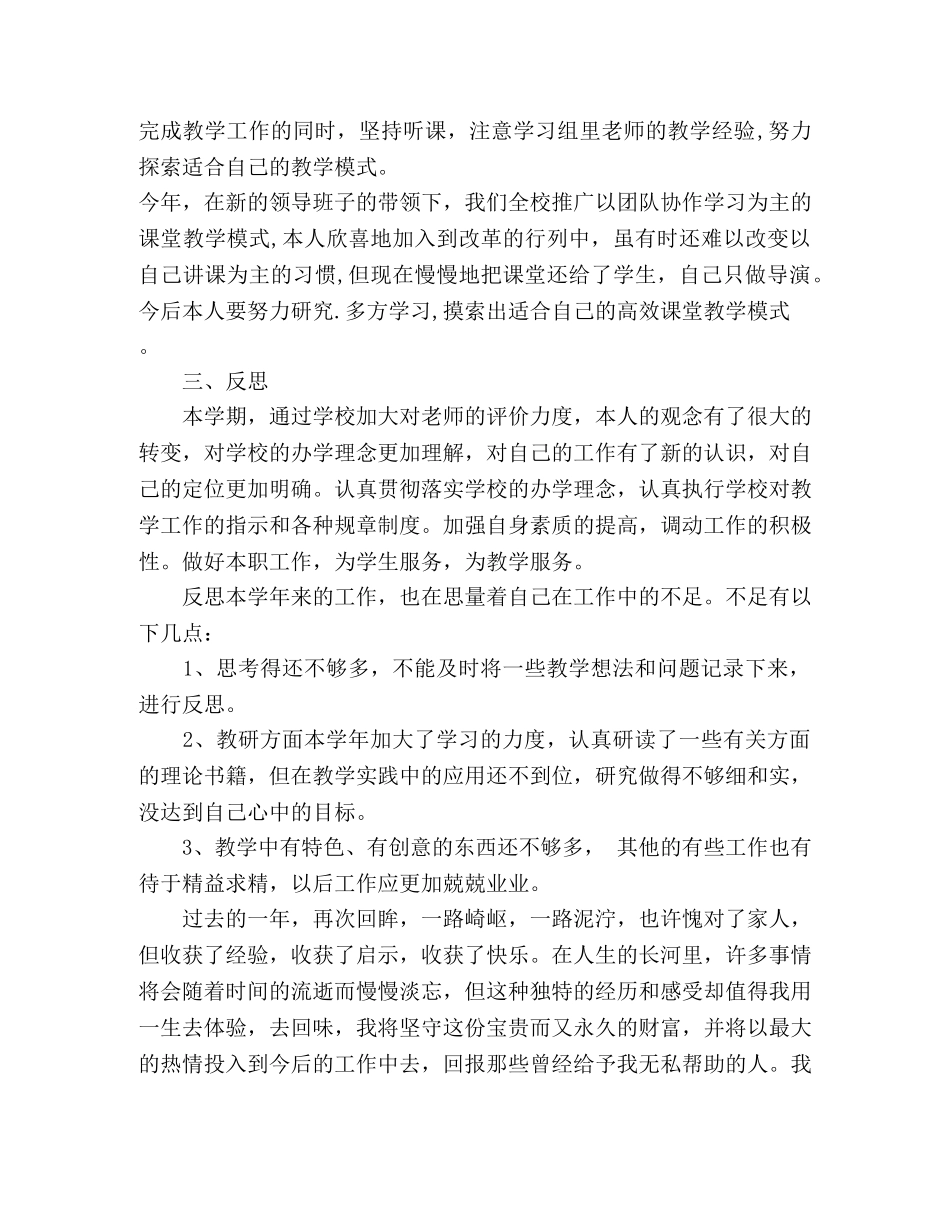 教师年度工作总结摘要 _第2页