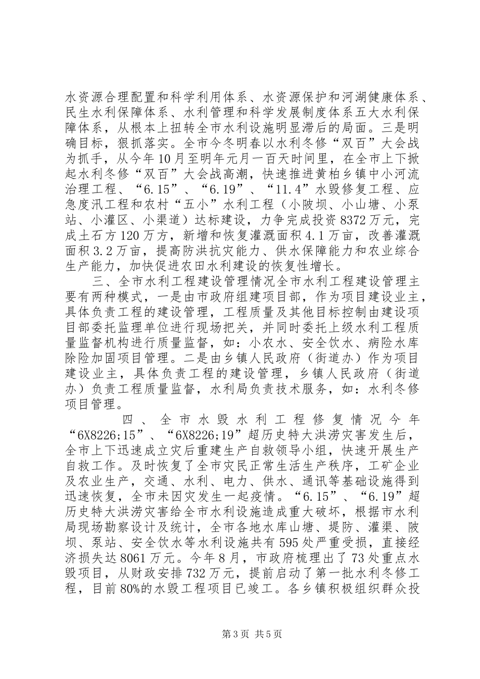 市水利工程建设情况汇报_第3页