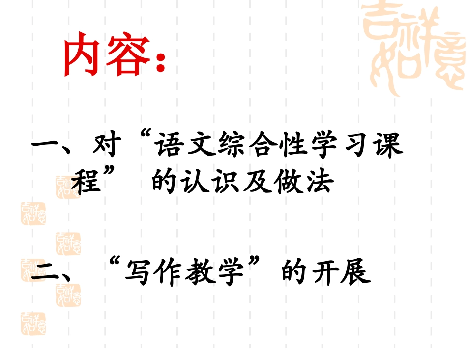 中考语文：综合性学习与写作_第2页