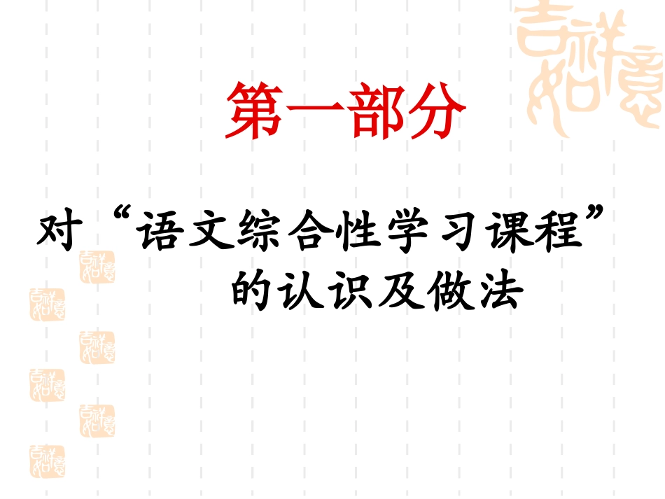 中考语文：综合性学习与写作_第3页