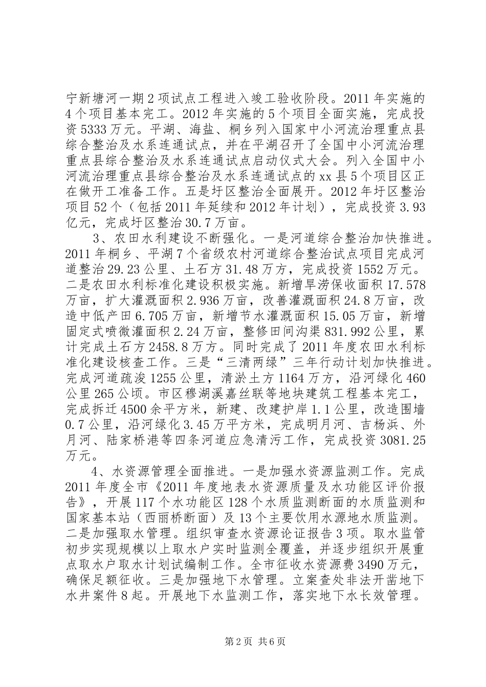 市水利工作报告材料_第2页