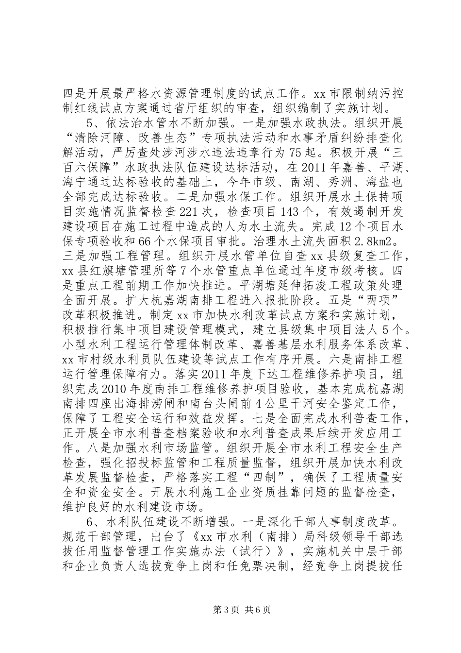 市水利工作报告材料_第3页