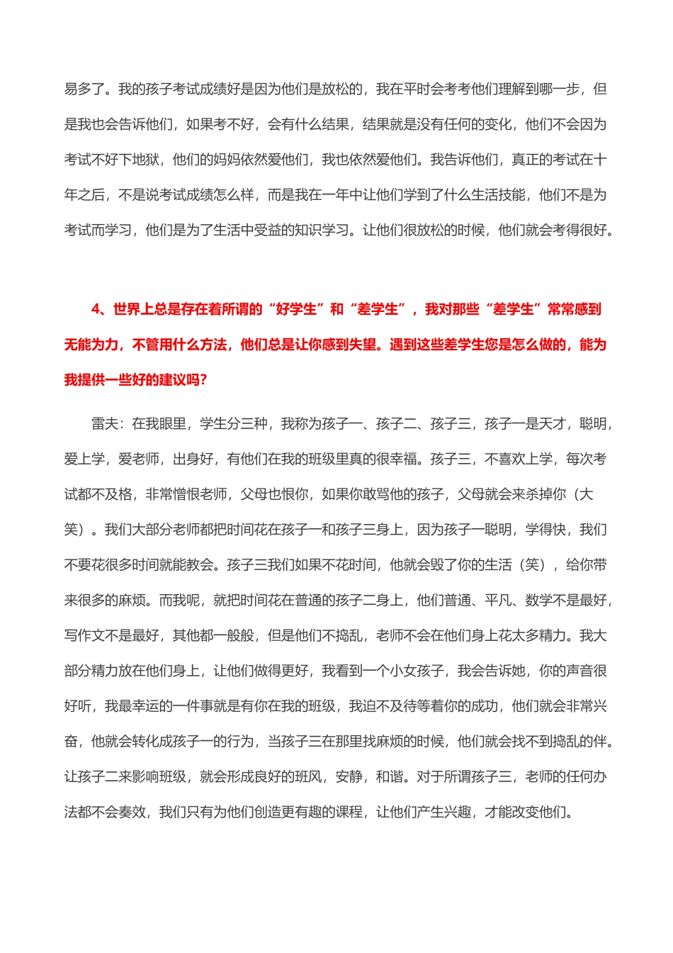 美国优秀教师回答中国教师最困惑的16个问题_第2页